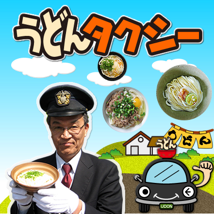 http://www.kotobus-charters.jp/kagawa/image/udon.jpg