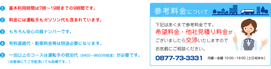 愛媛の貸切バス料金について